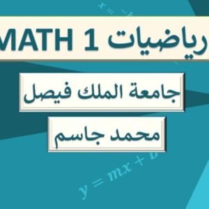 رياضيات 1 الملك فيصل MATH1+ch2+مراجعة النهائي