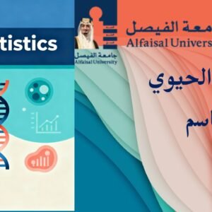 Biostatistics الإحصاء الحيوي جامعة الفيصل