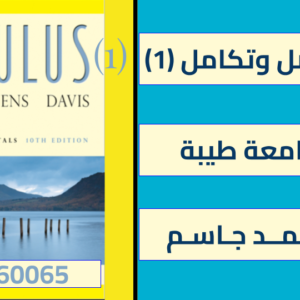 احصاء علمي101 جامعة الملك سعود السنة المشتركة